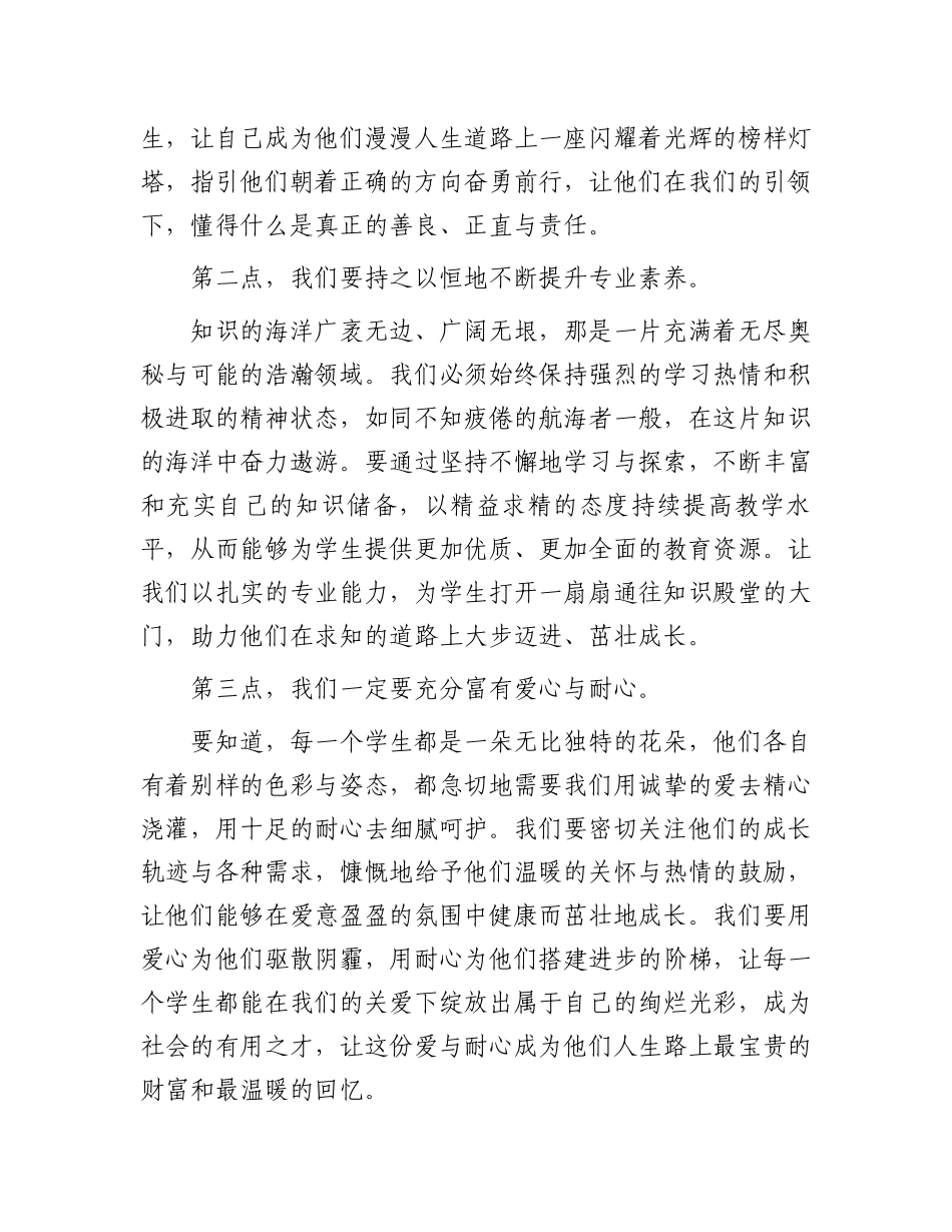 在2024年师德师风主题教育活动上的讲话.docx_第2页