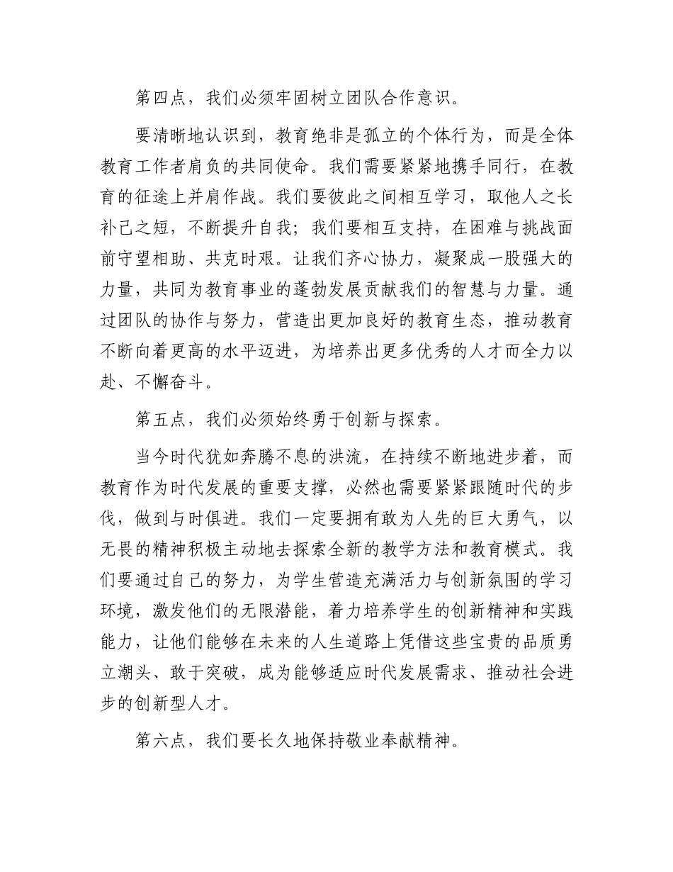 在2024年师德师风主题教育活动上的讲话.docx_第3页