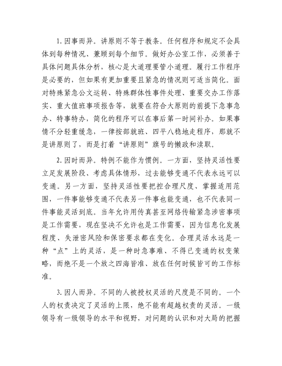 在全市党政办公室办公室工作座谈会上的交流发言.docx_第3页