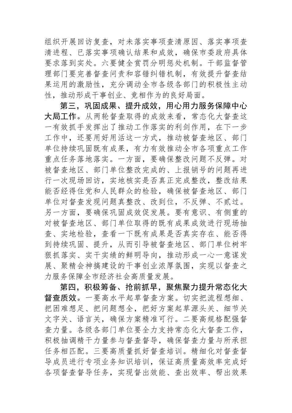 在全市督查汇报会上的主持讲话.docx_第3页
