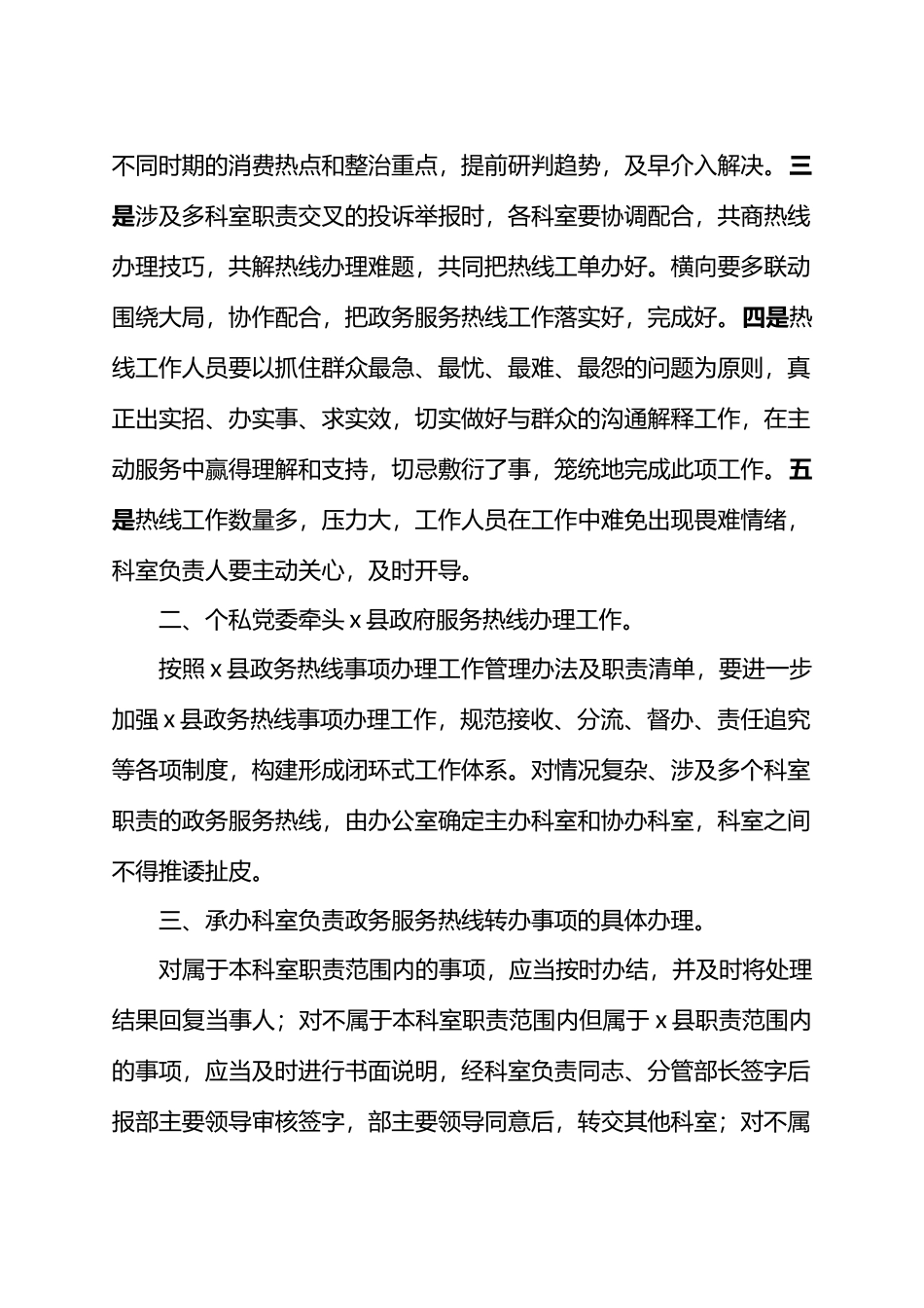 县市场监管局消费维权负责人针对12345政务服务热线工作进行部署的讲话.docx_第2页