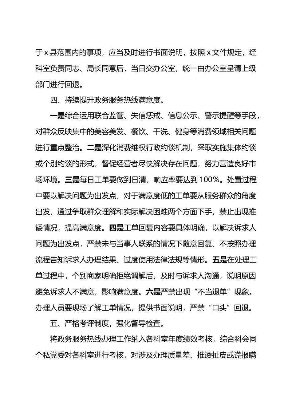 县市场监管局消费维权负责人针对12345政务服务热线工作进行部署的讲话.docx_第3页