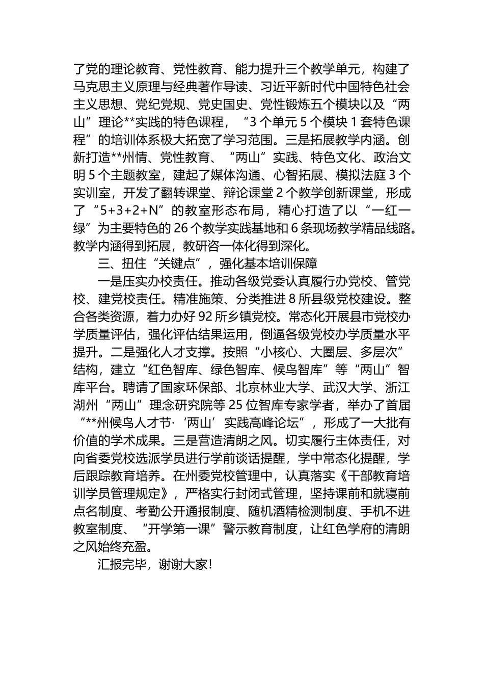 在2024年全省党校基本培训工作年中推进会上的汇报发言.docx_第2页