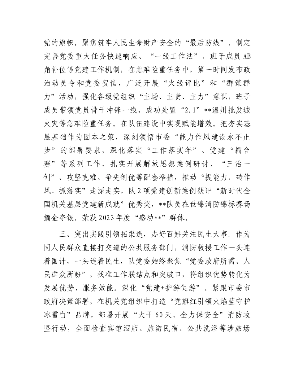 在2024年市直机关党的建设工作会议上的交流发言.docx_第3页