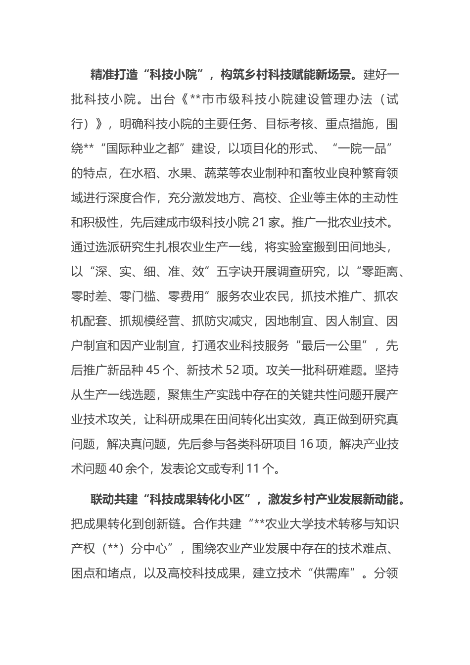 在2024年全省科教兴农工作专题推进会上的汇报发言.docx_第2页