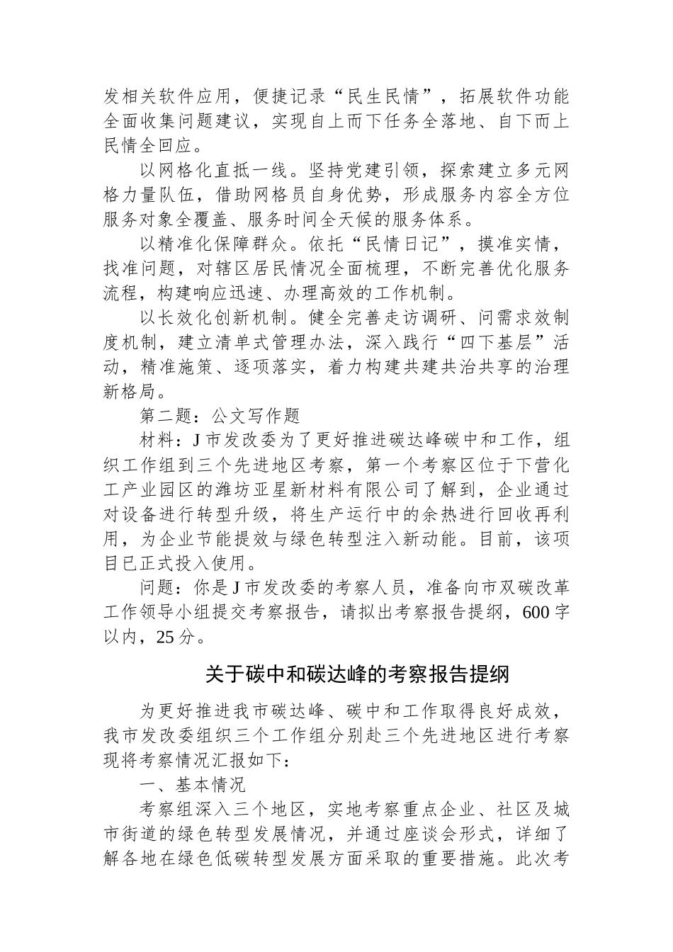 2024年3月23日四川省直遴选笔试真题及解析.docx_第2页