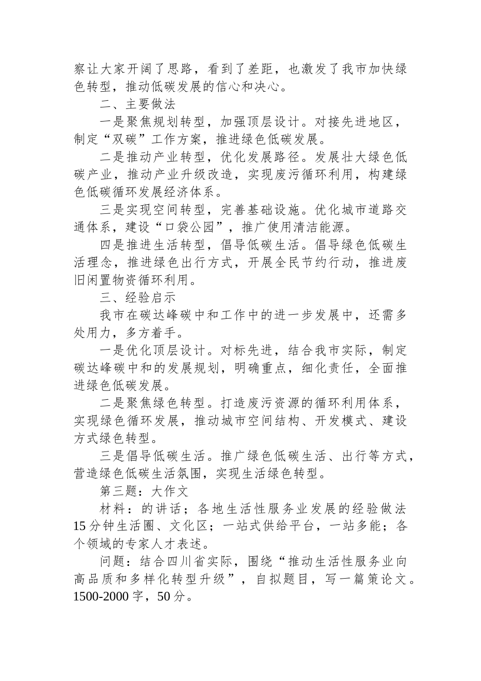 2024年3月23日四川省直遴选笔试真题及解析.docx_第3页