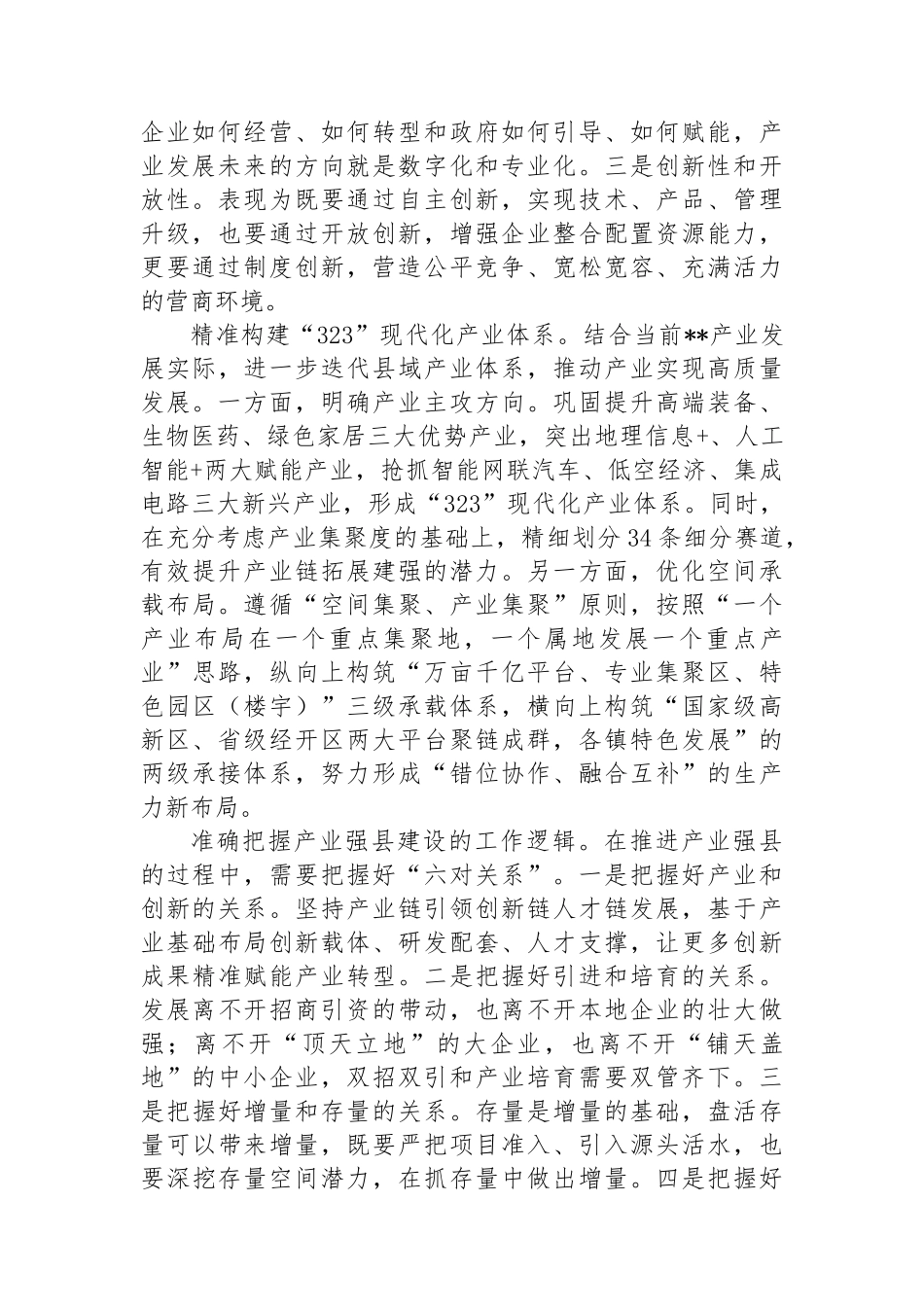 在2024年全市“产业强市”暨新质生产力发展大会上的汇报发言.docx_第2页