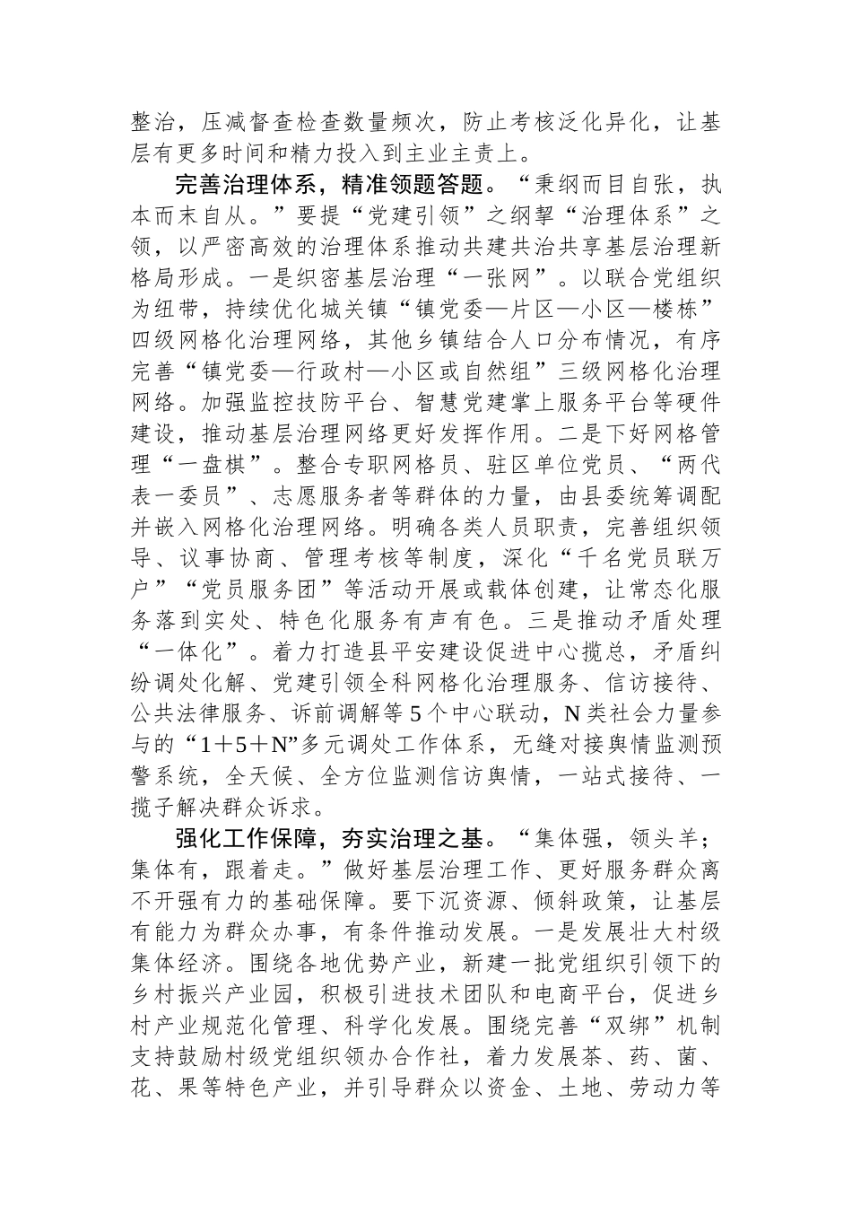 在2024年四支队伍建设推进会上的发言.docx_第2页