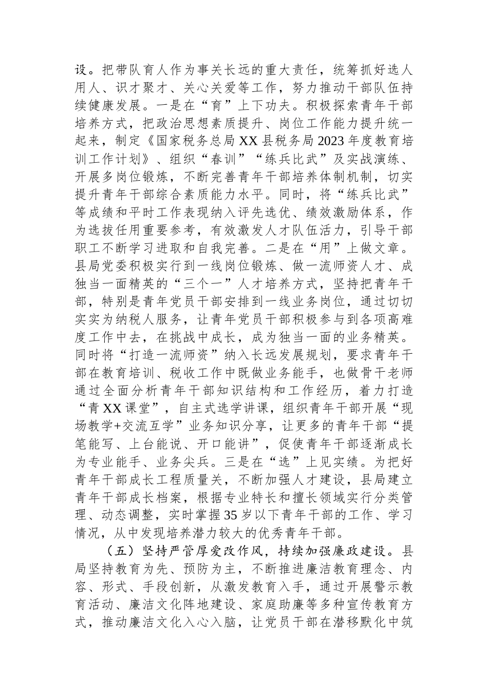 县税务局2023年工作总结与2024年工作谋划（20240118）.docx_第3页