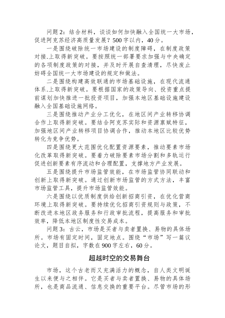 2024年4月20日新疆阿克苏地区地直机关事业单位遴选笔试真题及解析.docx_第2页