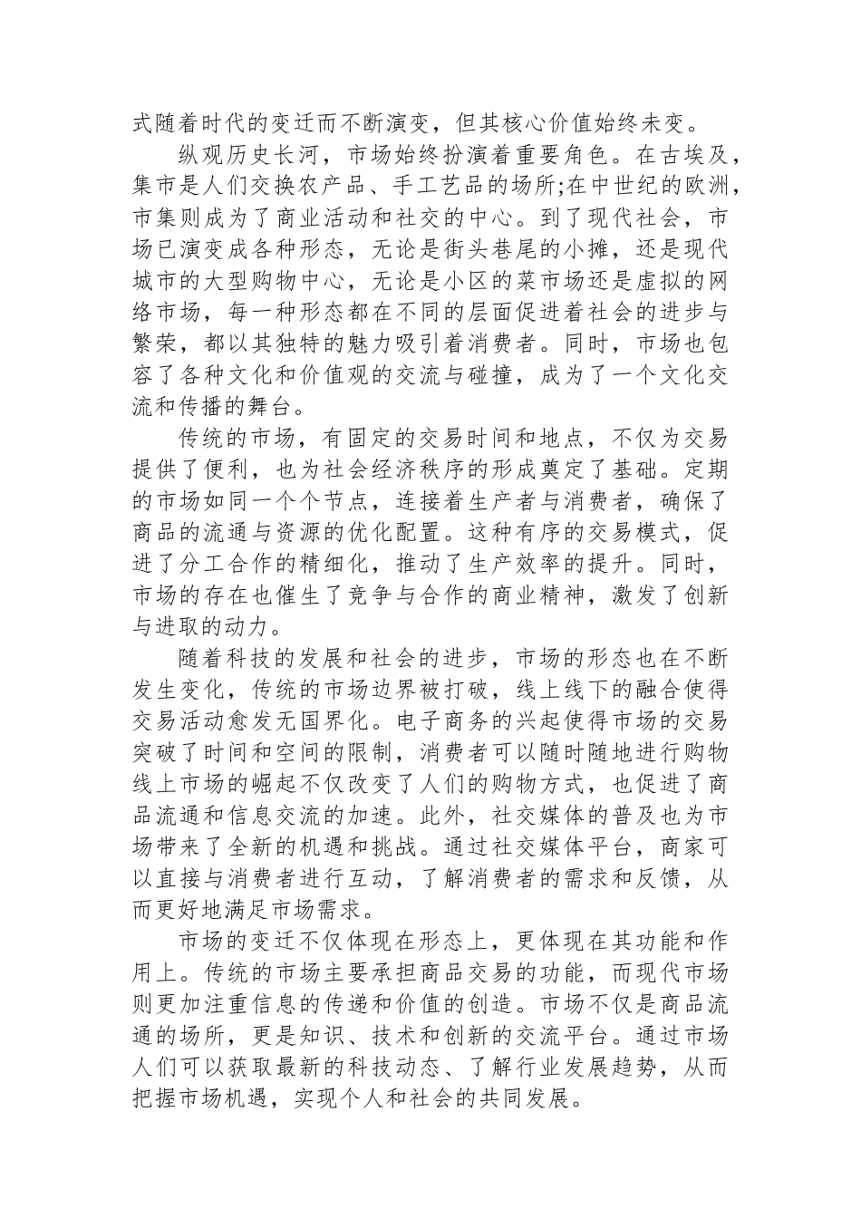 2024年4月20日新疆阿克苏地区地直机关事业单位遴选笔试真题及解析.docx_第3页