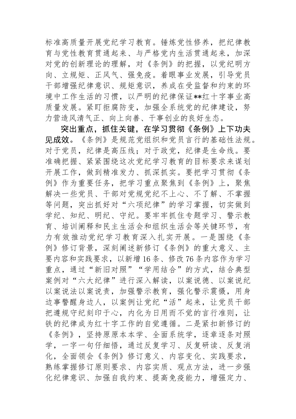 在全市纪律学习教育督导推进会上的汇报发言.docx_第2页