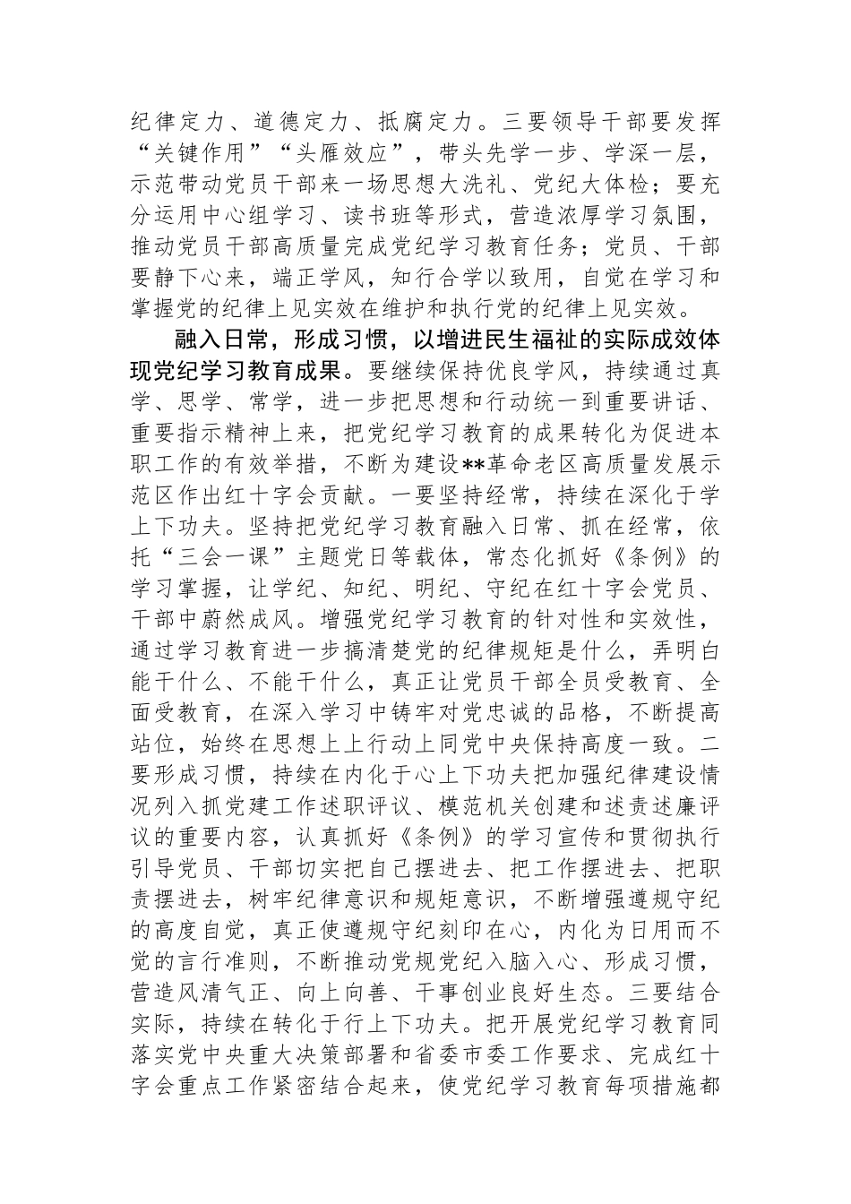 在全市纪律学习教育督导推进会上的汇报发言.docx_第3页