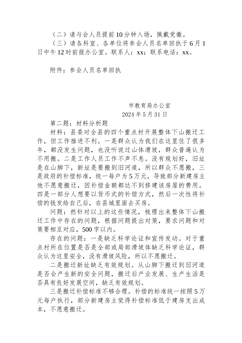 2024年6月2日青海省西宁市和海东市转任笔试真题及解析.docx_第2页