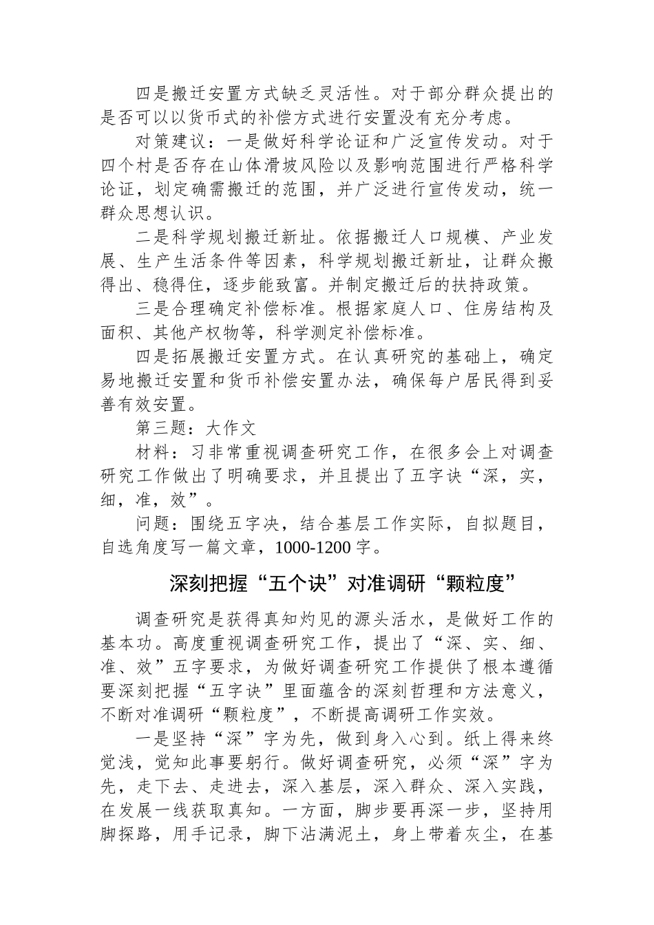 2024年6月2日青海省西宁市和海东市转任笔试真题及解析.docx_第3页