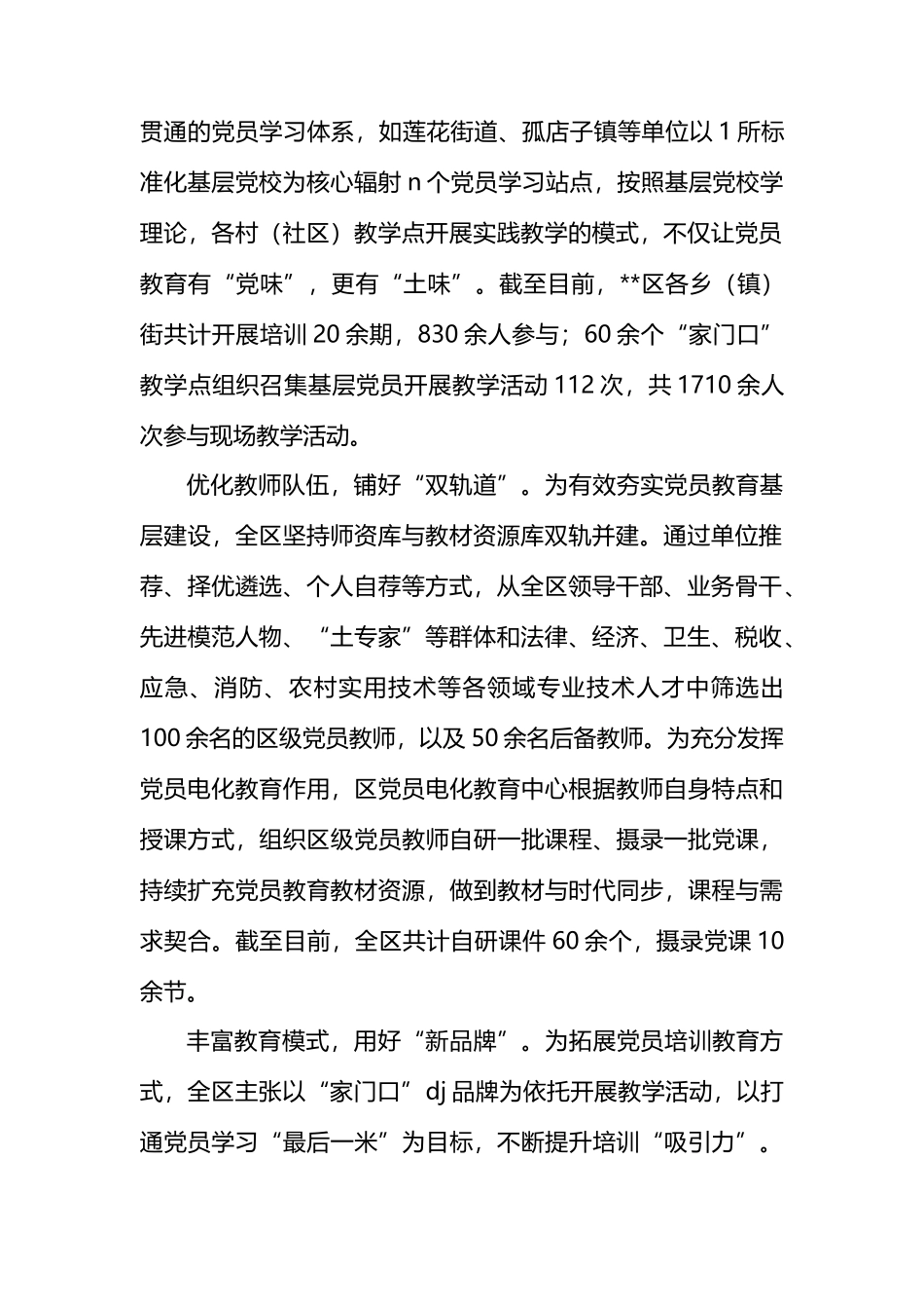 在2024年全市党员教育“十百千万”行动专题推进会上的汇报发言.docx_第2页