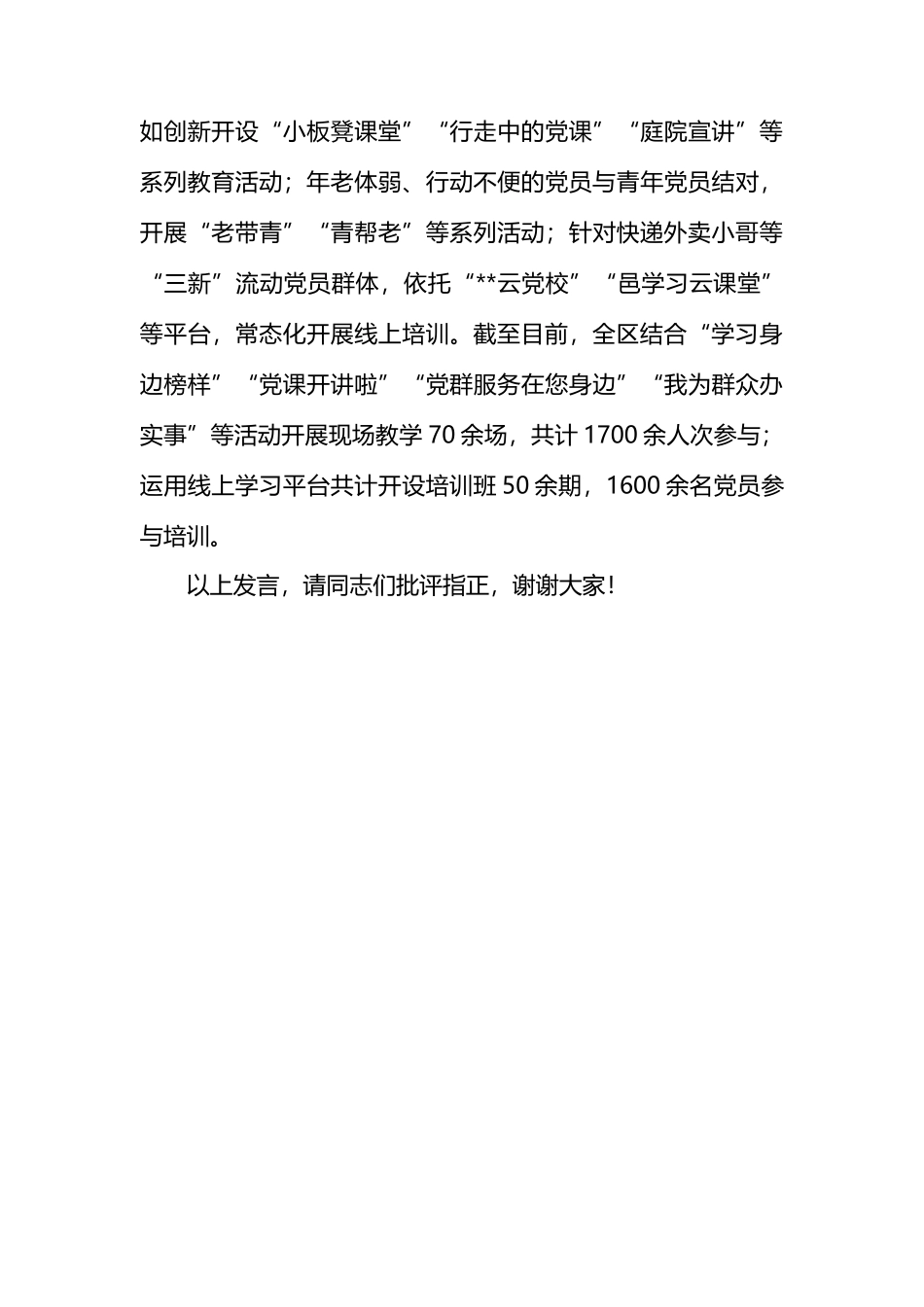 在2024年全市党员教育“十百千万”行动专题推进会上的汇报发言.docx_第3页