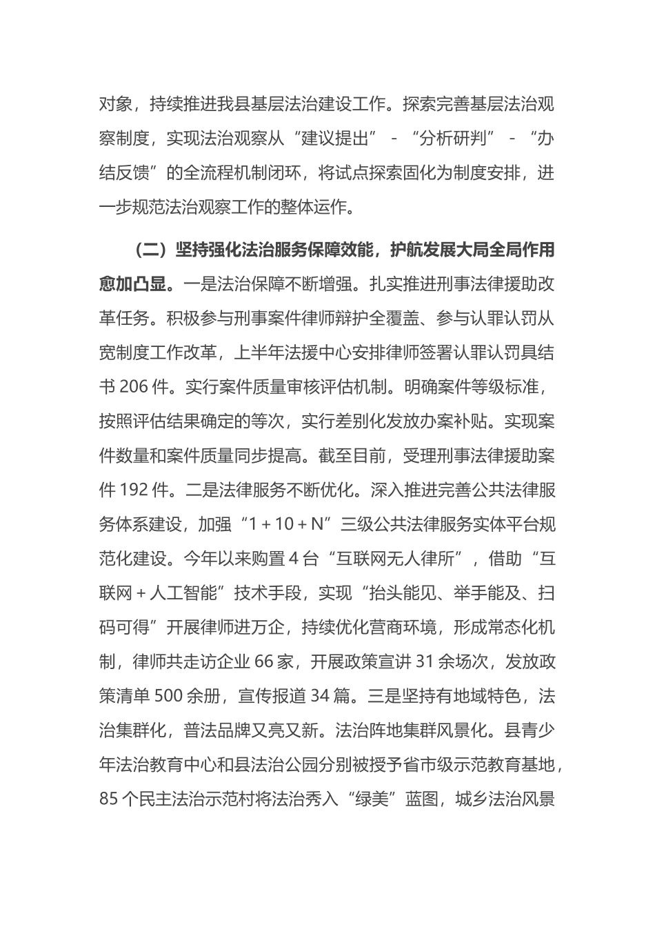 县司法局2024年上半年工作总结及下半年工作安排计划.docx_第2页