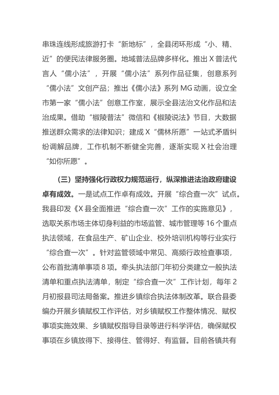 县司法局2024年上半年工作总结及下半年工作安排计划.docx_第3页
