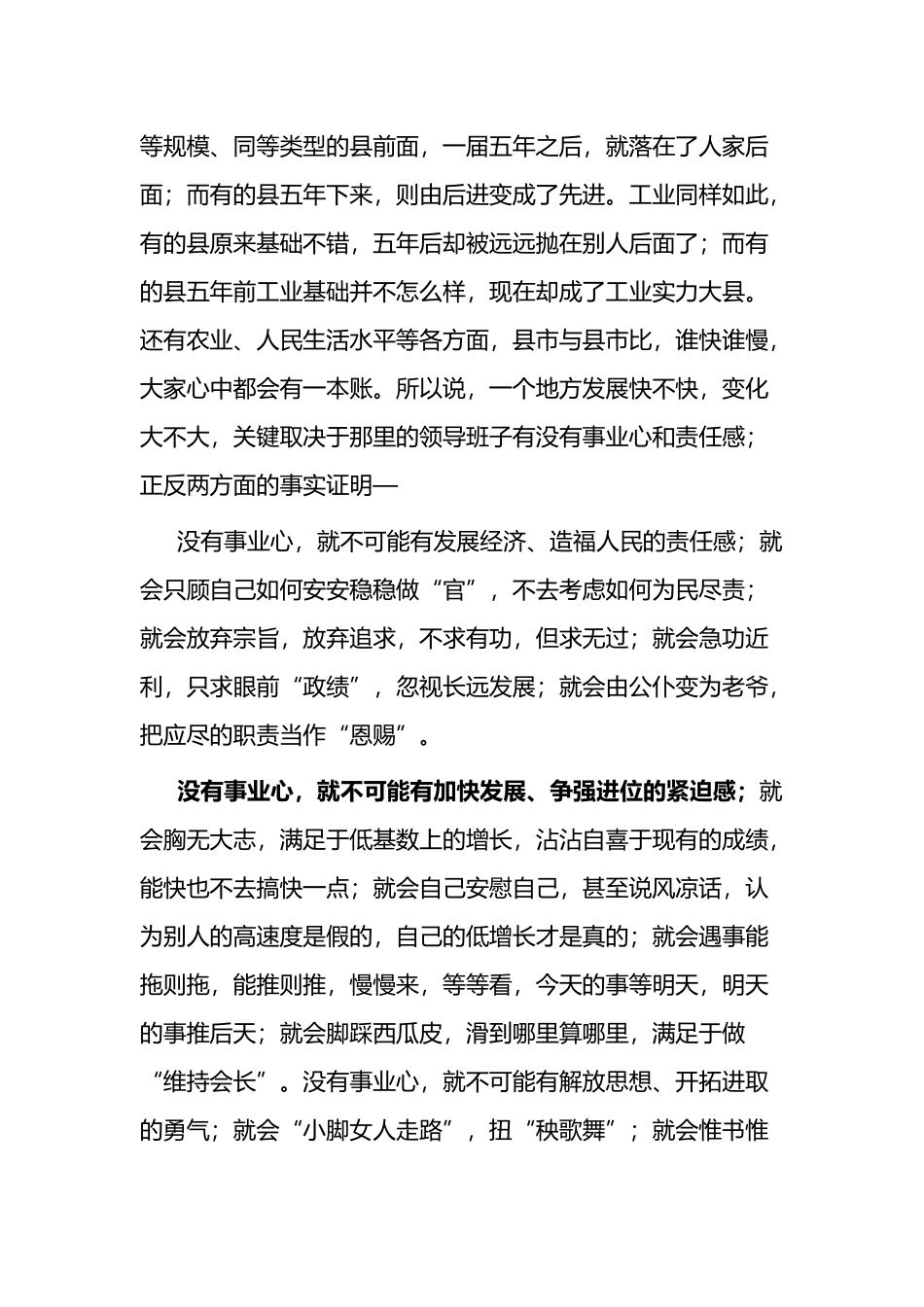 在全市领导干部会议上的讲话：增强事业心 当好带头人.docx_第2页