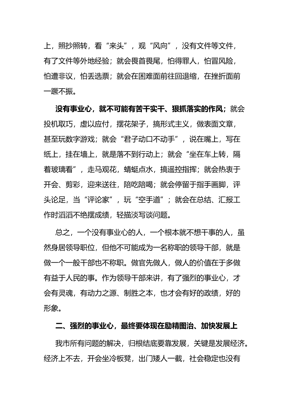 在全市领导干部会议上的讲话：增强事业心 当好带头人.docx_第3页