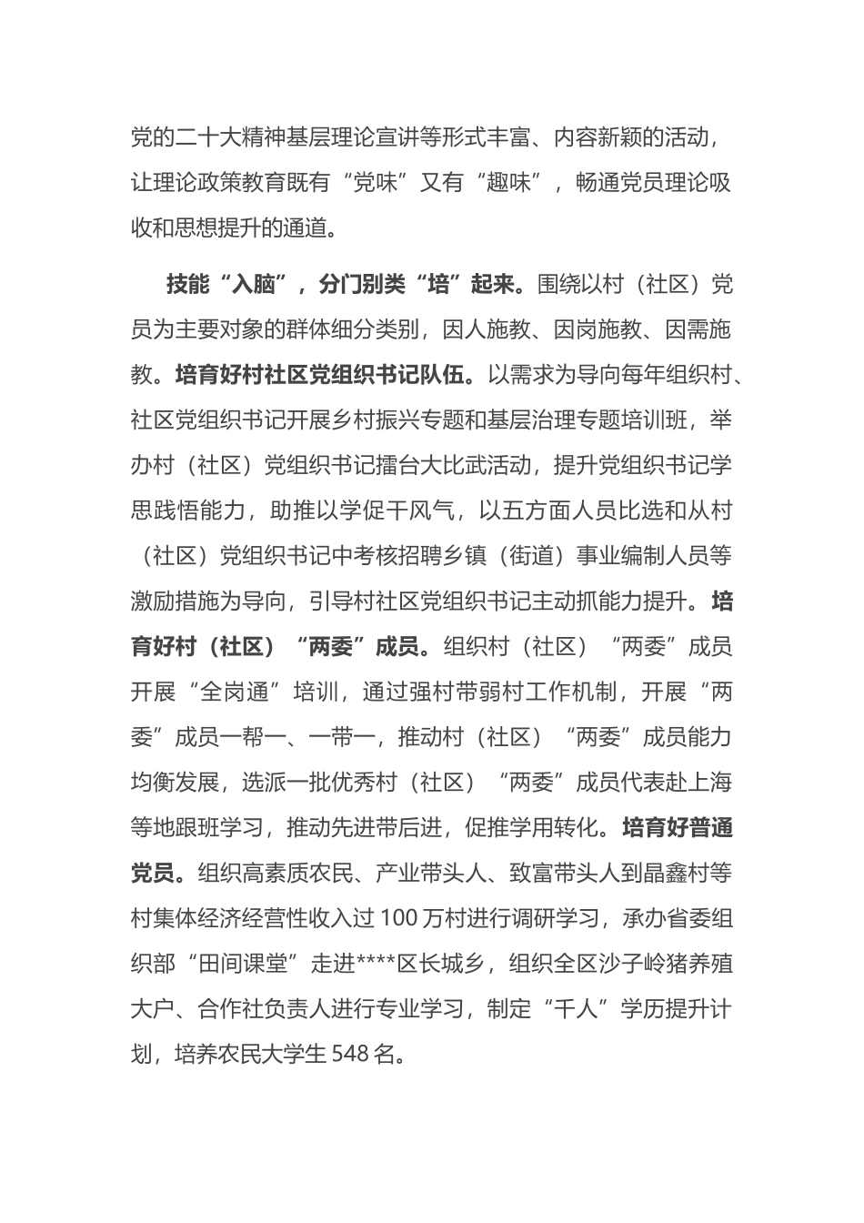在2024年全市党员教育培训工作年中总结推进会上的汇报发言.docx_第2页
