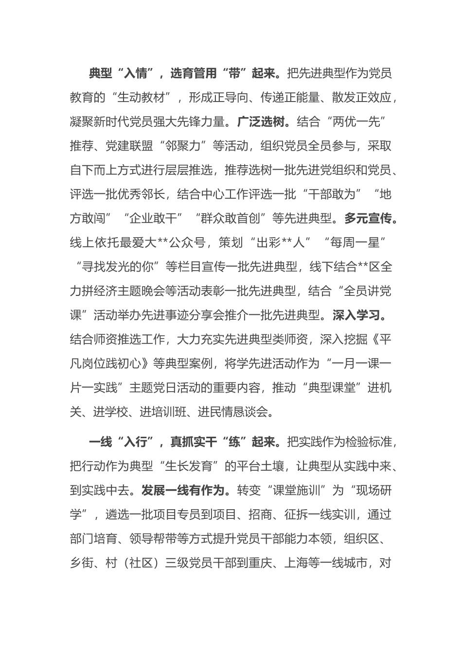 在2024年全市党员教育培训工作年中总结推进会上的汇报发言.docx_第3页