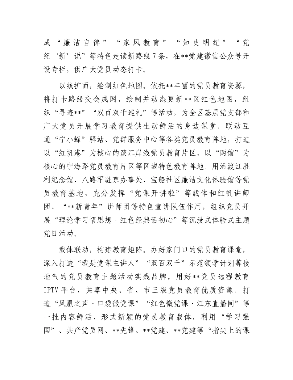 在2024年全市党员教育阵地巩固提升工作推进会上的汇报发言.docx_第2页