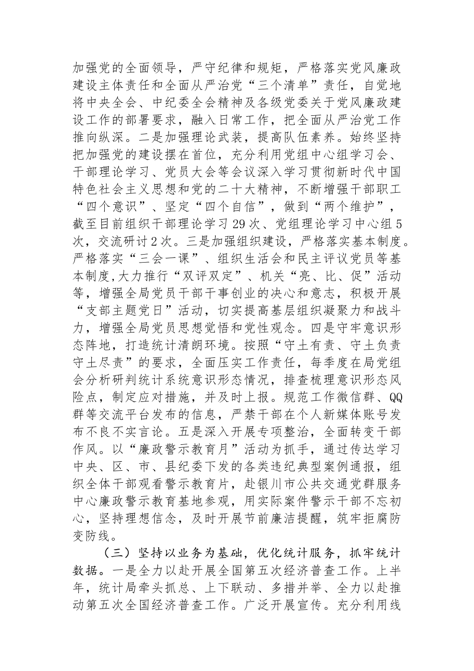 县统计局2024年上半年工作总结暨下半年工作计划.docx_第2页