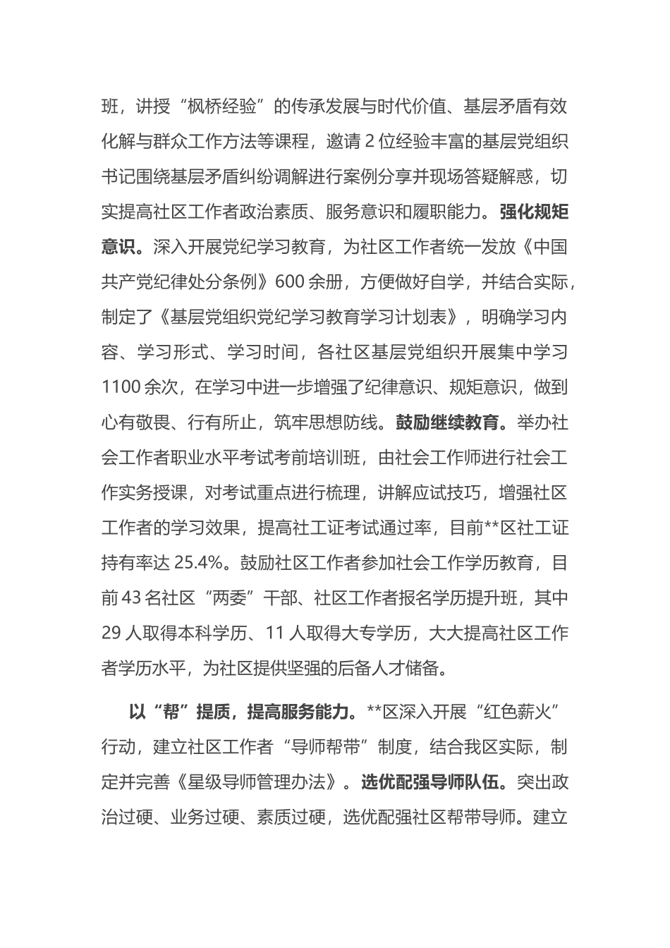 在全市社区工作者队伍建设专题推进会上的汇报发言.docx_第2页