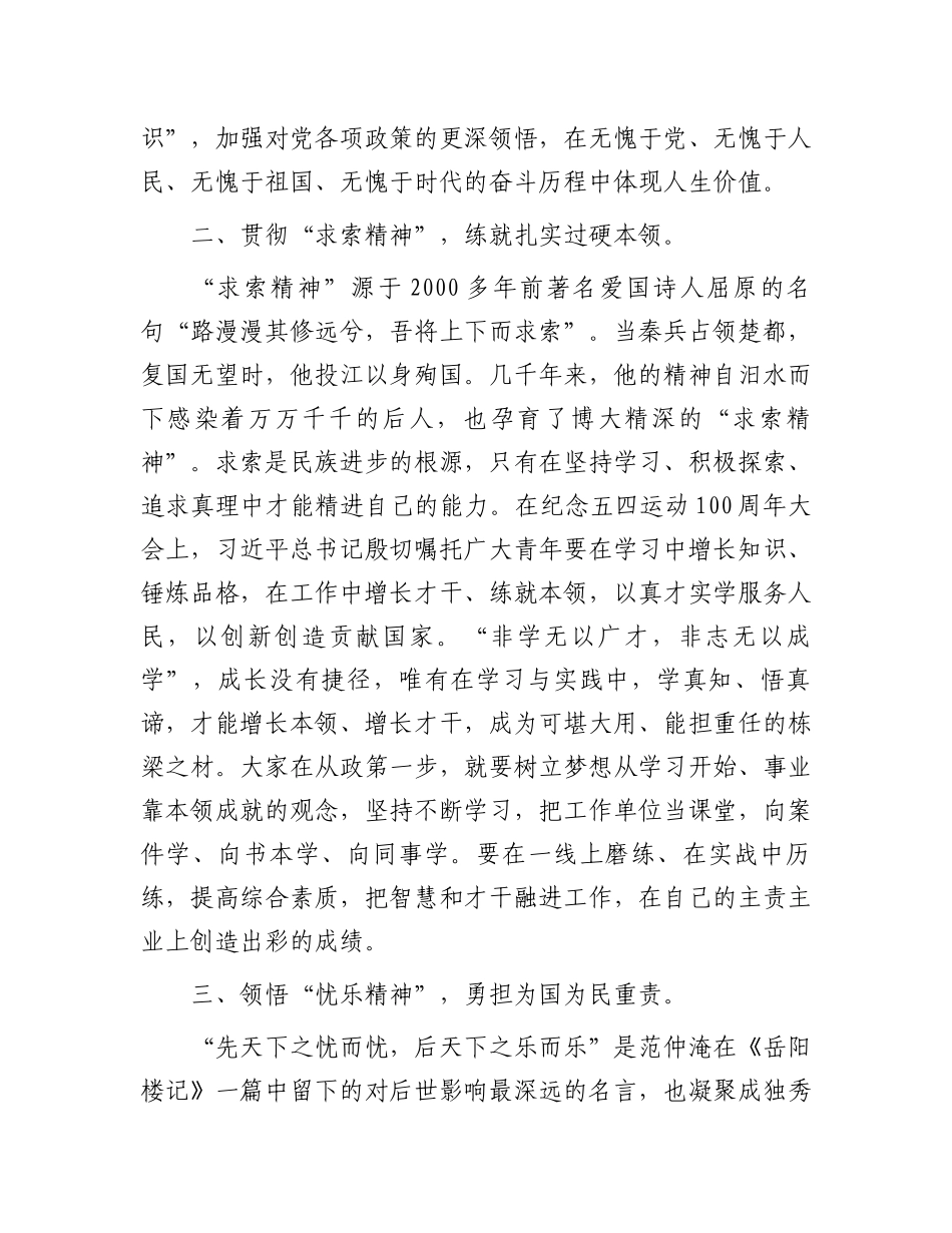 在2024年新任职、新入职、年轻干部专题座谈会上的讲话.docx_第2页