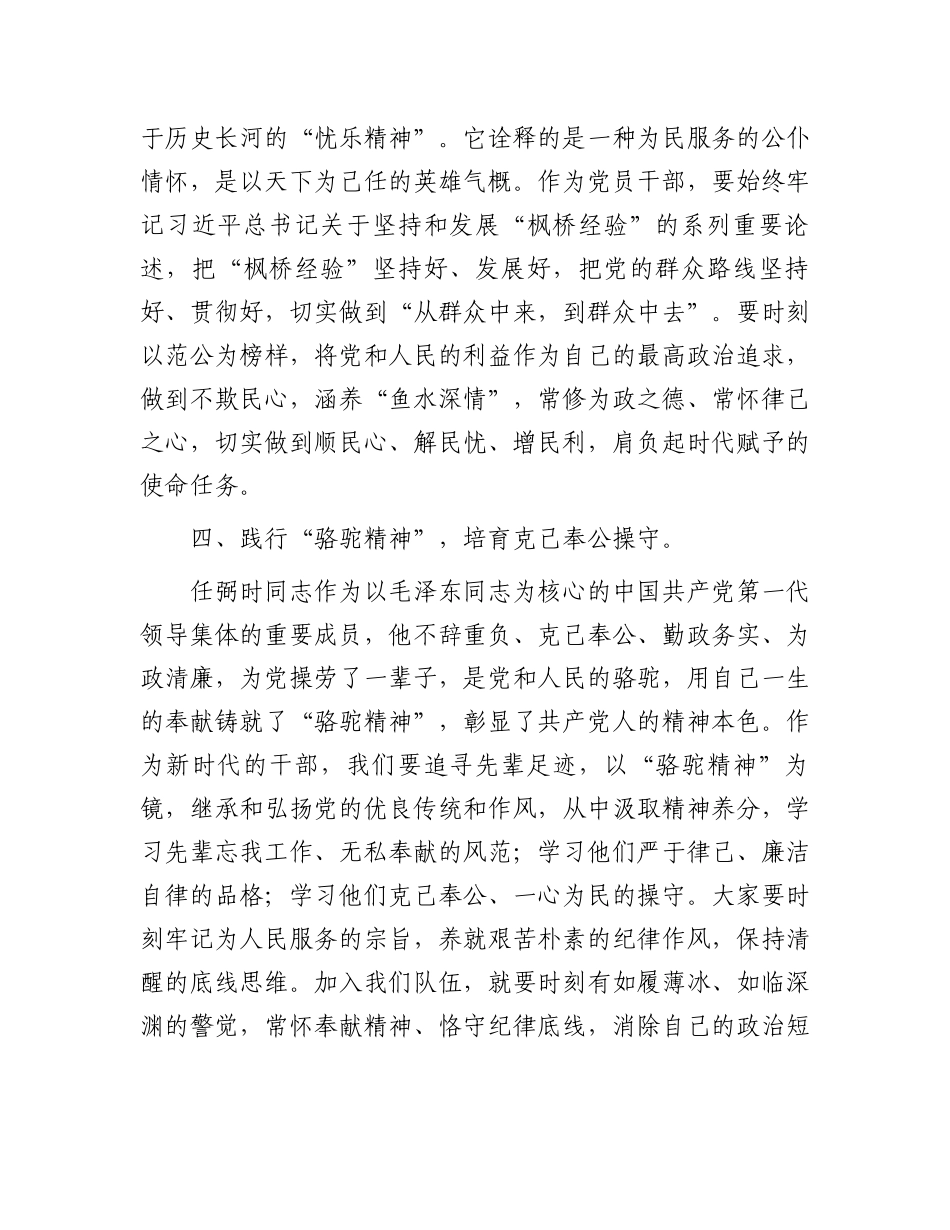 在2024年新任职、新入职、年轻干部专题座谈会上的讲话.docx_第3页