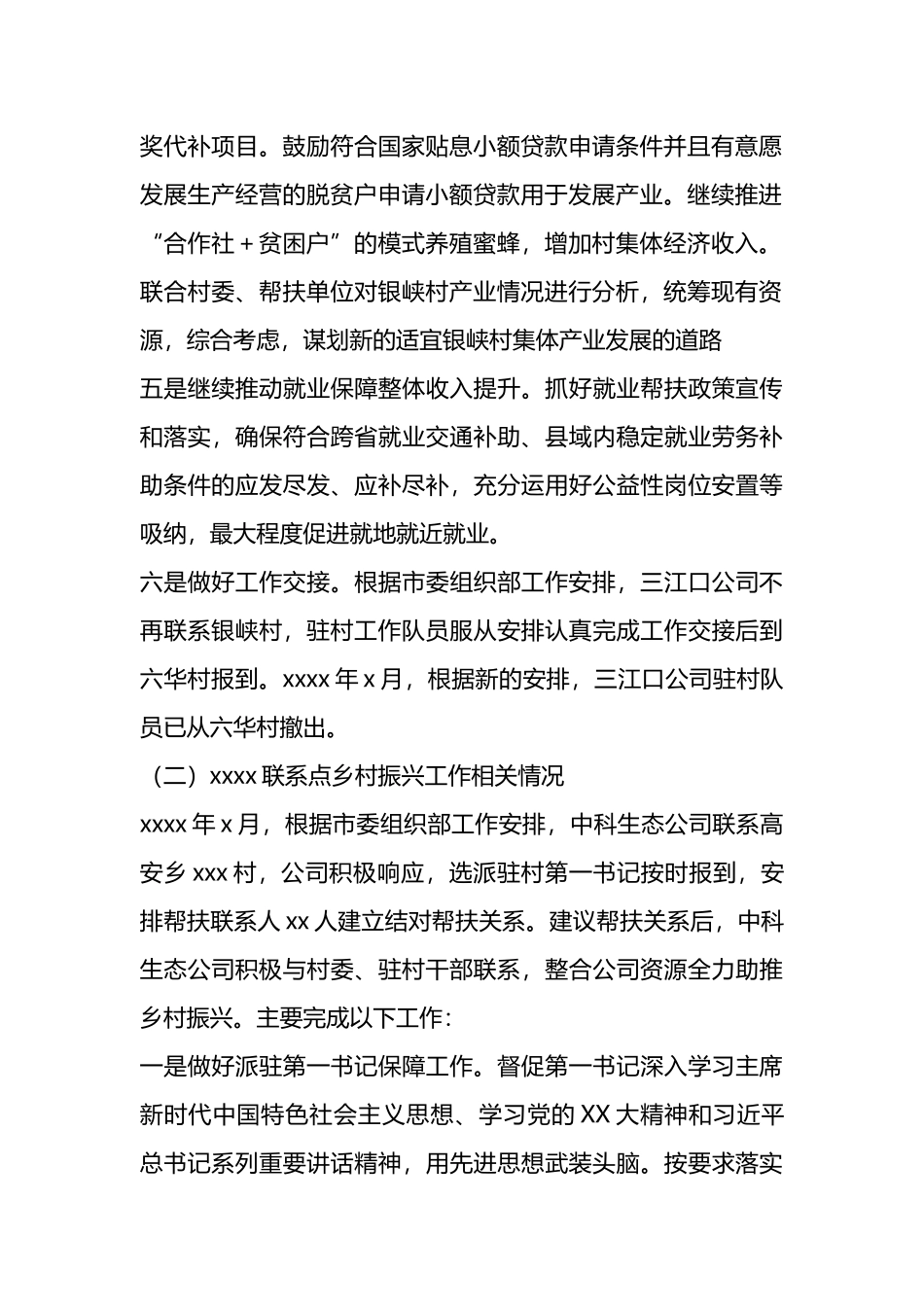 2024年帮扶单位乡村振兴工作总结.docx_第2页