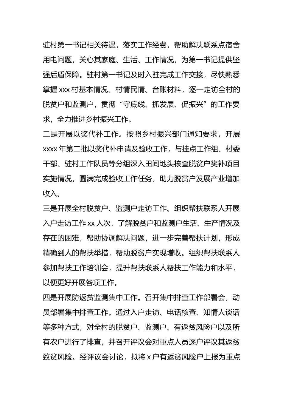 2024年帮扶单位乡村振兴工作总结.docx_第3页