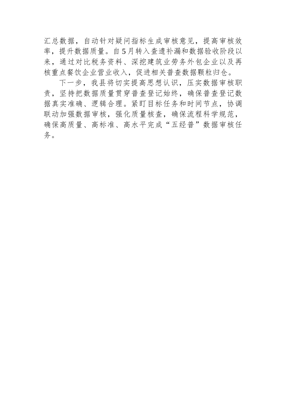 县推进经济普查工作典型材料.docx_第2页