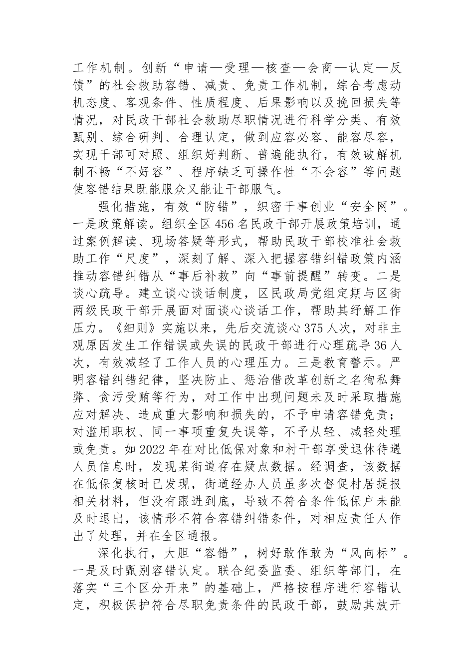 在2024年全市警示教育暨落实容错纠错机制工作会议上的汇报发言.docx_第2页