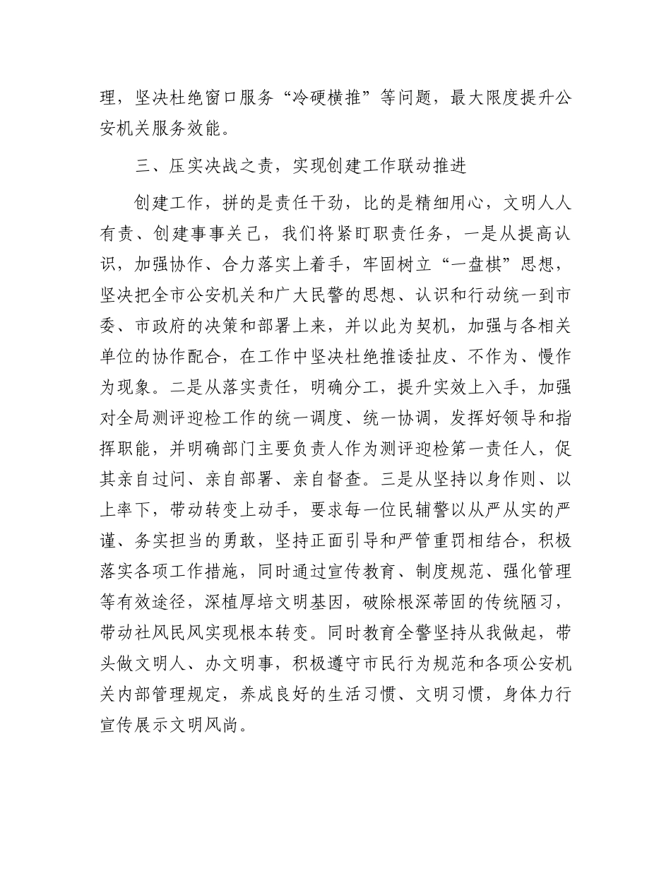 在全市文明委扩大会暨全国文明城市创建工作部署会上的表态发言.docx_第3页