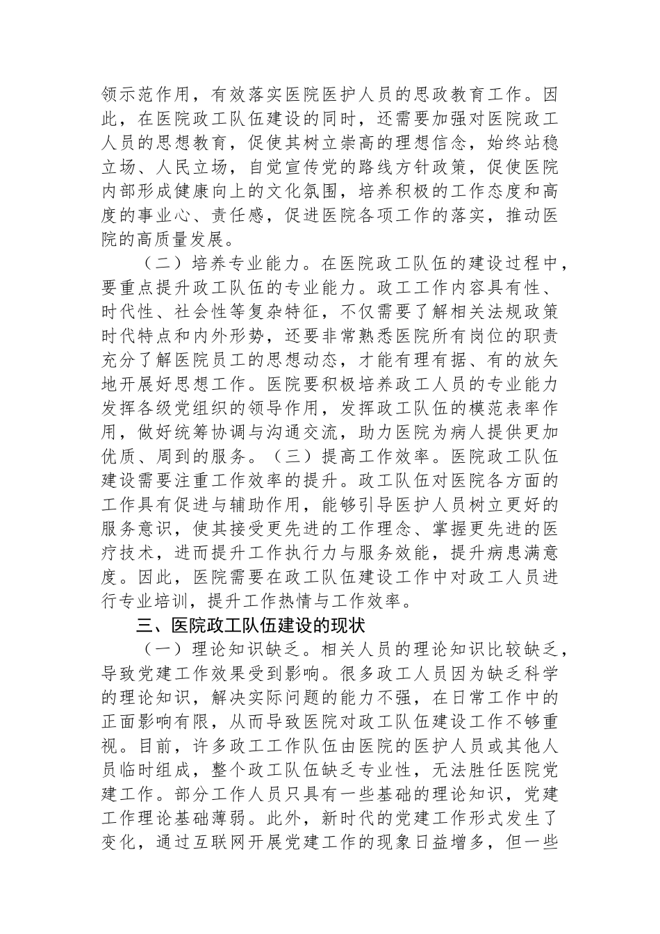 在2024年医院政工队伍建设专题推进会上的讲话.docx_第2页