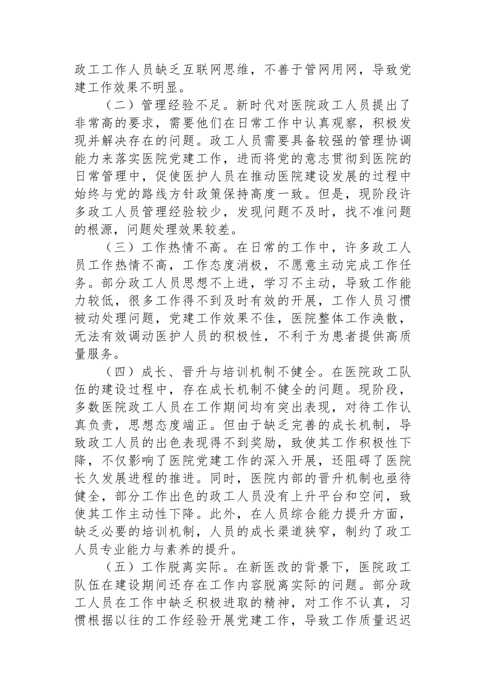 在2024年医院政工队伍建设专题推进会上的讲话.docx_第3页