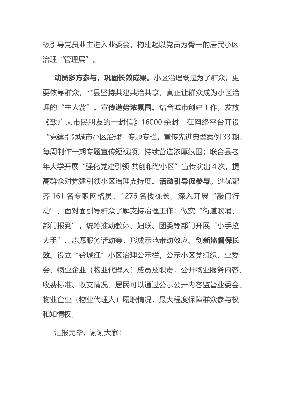 在全市物业管理工作专题推进会上的汇报发言.docx_第3页