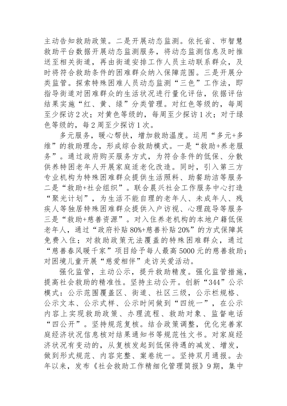 在2024年全市民政系统社会救助品牌建设专题推进会上的发言.docx_第2页