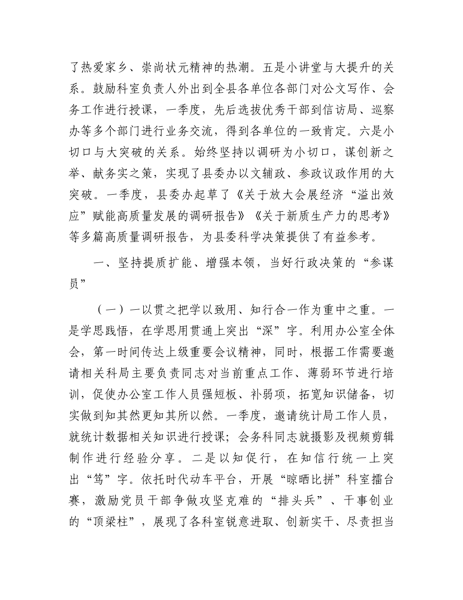 县委办公室近期工作总结及下一步工作计划.docx_第2页