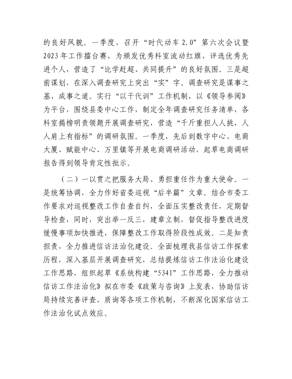 县委办公室近期工作总结及下一步工作计划.docx_第3页