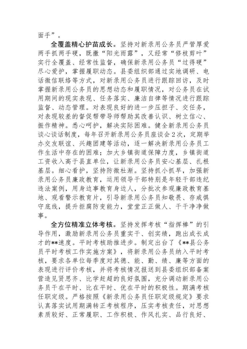 在全市新录用公务员培养管理工作座谈交流上的发言.docx_第2页