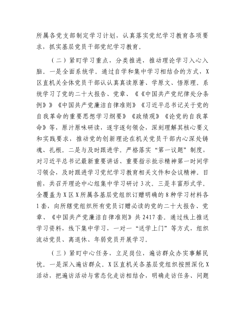 2024年党纪学习教育工作开展情况经验交流发言.docx_第2页