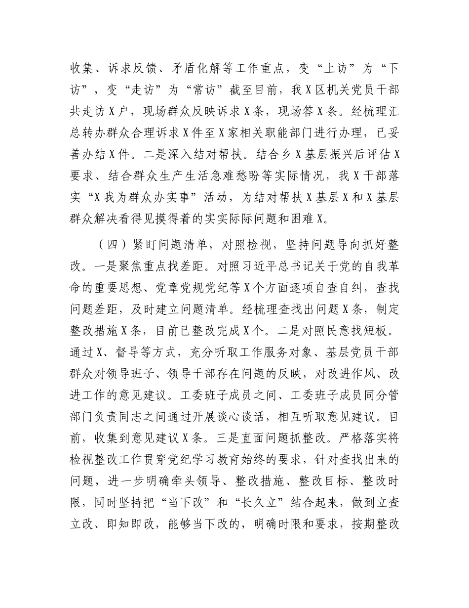 2024年党纪学习教育工作开展情况经验交流发言.docx_第3页