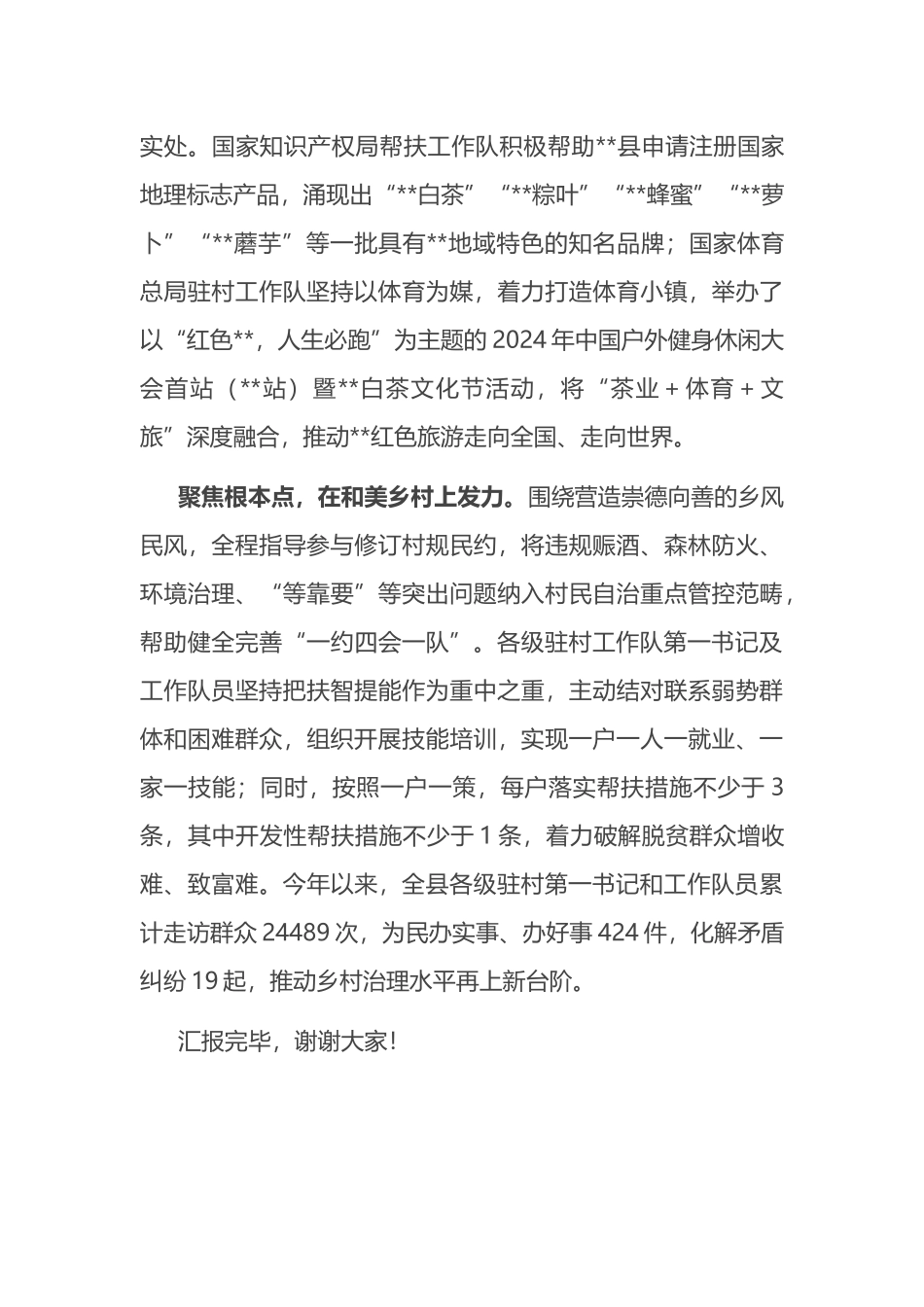 在全市新一轮驻村帮扶工作部署推进会上的汇报发言.docx_第3页