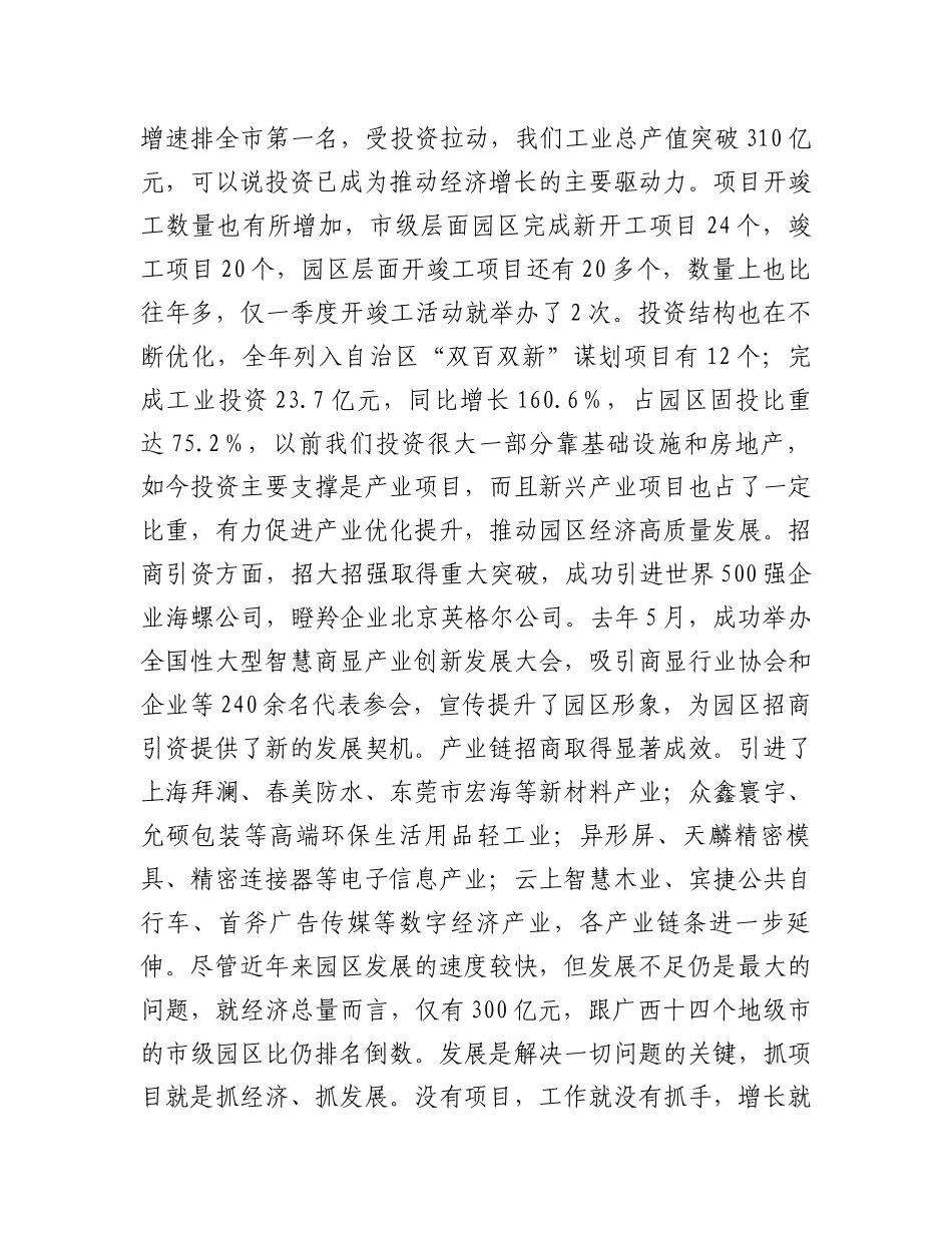 在2024年园区招商引资暨重大项目建设工作会议上的讲话.docx_第3页