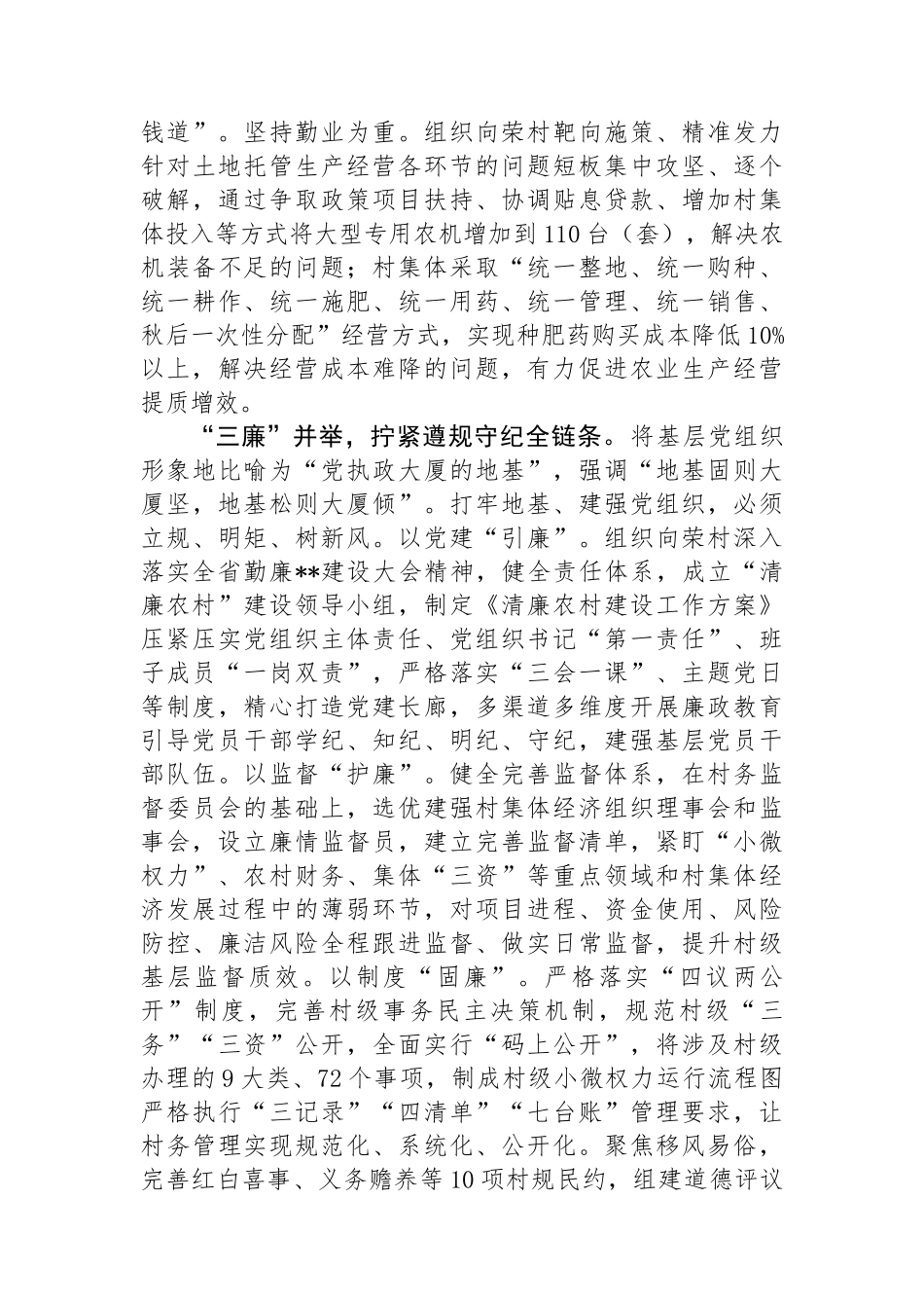 在2024年全市勤廉建设专题推进会上的汇报发言.docx_第2页